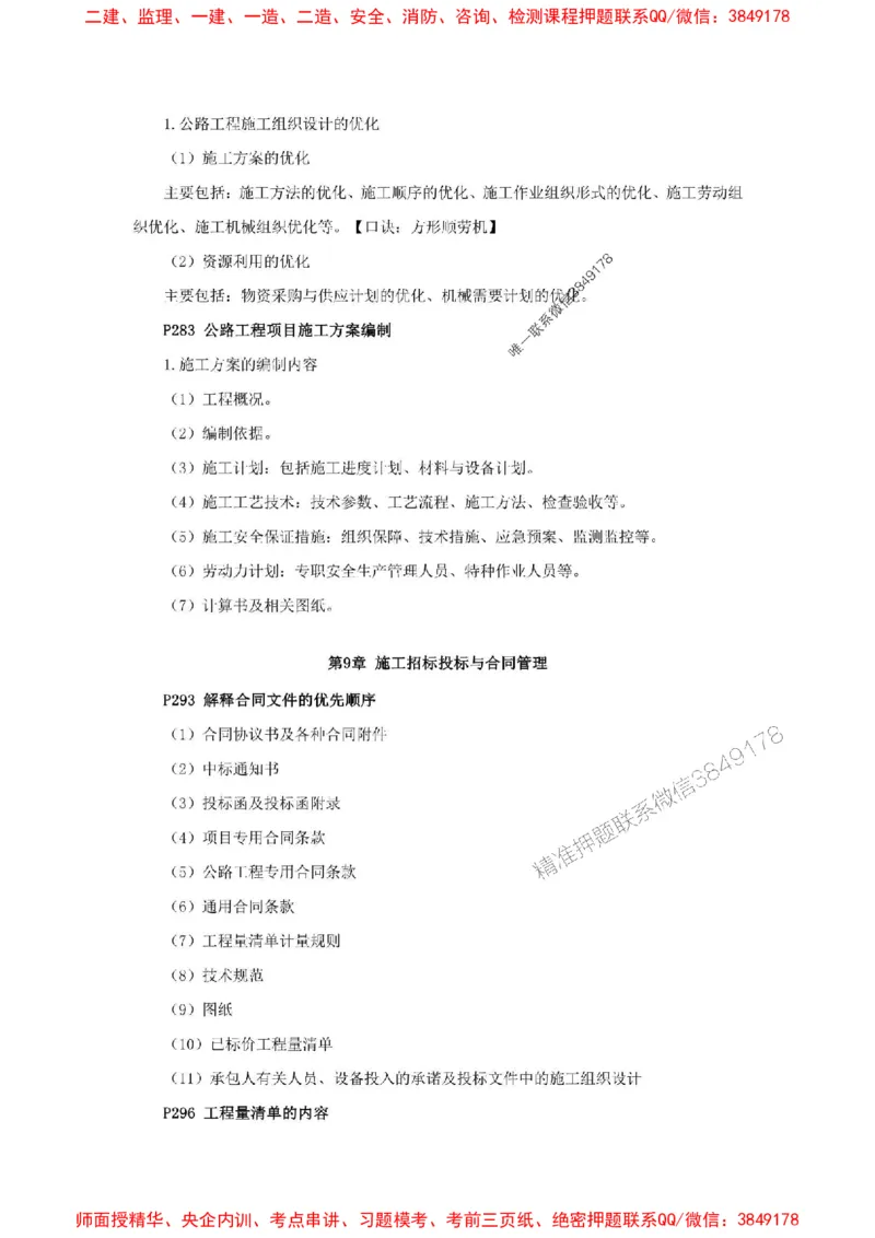 2025年二建公路嗨学-考点速记手册_2026年一级建造师_2026年一建公路_2025年一建公路SVIP_01-精华文档✿电子教材✿历年真题_23-公路《考点速记手册》HX