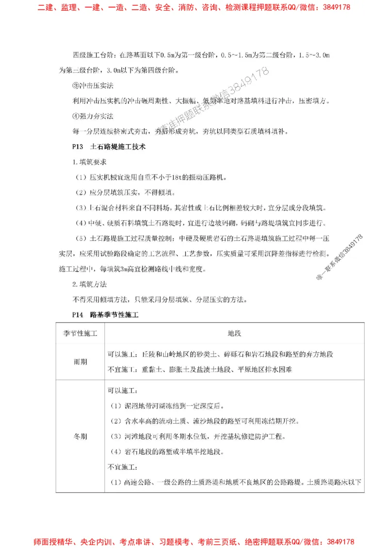 2025年二建公路嗨学-考点速记手册_2026年一级建造师_2026年一建公路_2025年一建公路SVIP_01-精华文档✿电子教材✿历年真题_23-公路《考点速记手册》HX