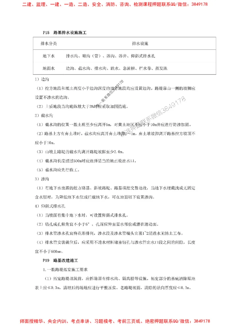 2025年二建公路嗨学-考点速记手册_2026年一级建造师_2026年一建公路_2025年一建公路SVIP_01-精华文档✿电子教材✿历年真题_23-公路《考点速记手册》HX