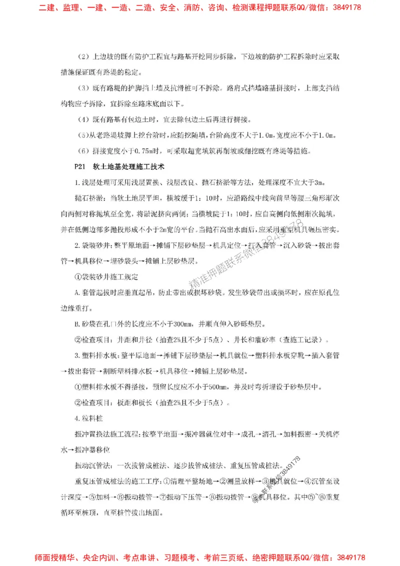 2025年二建公路嗨学-考点速记手册_2026年一级建造师_2026年一建公路_2025年一建公路SVIP_01-精华文档✿电子教材✿历年真题_23-公路《考点速记手册》HX