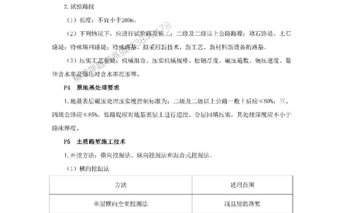 2025年二建公路嗨学-考点速记手册_2026年一级建造师_2026年一建公路_2025年一建公路SVIP_01-精华文档✿电子教材✿历年真题_23-公路《考点速记手册》HX