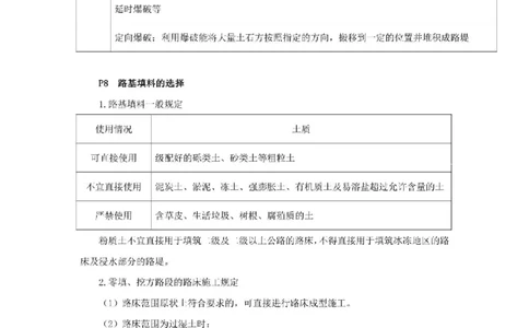 2025年二建公路嗨学-考点速记手册_2026年一级建造师_2026年一建公路_2025年一建公路SVIP_01-精华文档✿电子教材✿历年真题_23-公路《考点速记手册》HX