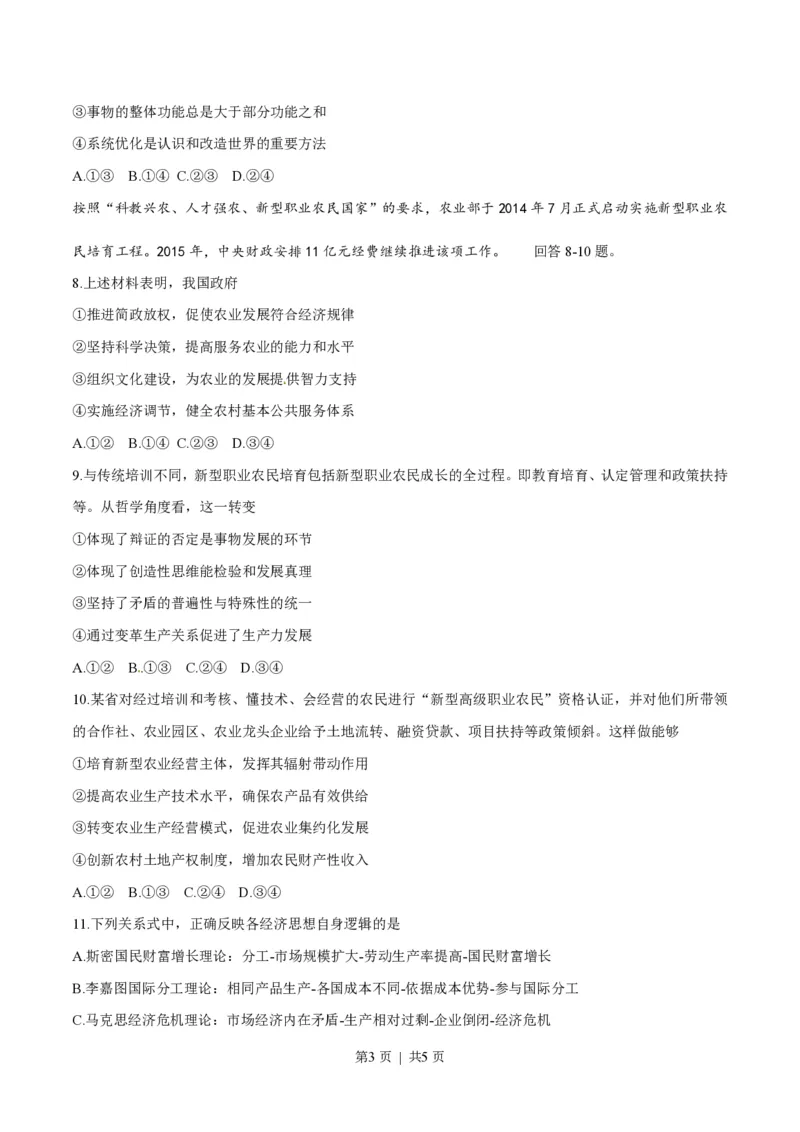 2015年高考政治试卷（四川）（空白卷）_政治历年高考真题_新&middot;PDF版2008-2025&middot;高考政治真题_政治（按试卷类型分类）2008-2025_自主命题卷&middot;政治（2008-2025）_四川自主命题&middot;政治（2008-2015）