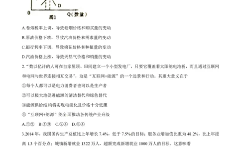 2015年高考政治试卷（四川）（空白卷）_政治历年高考真题_新&middot;PDF版2008-2025&middot;高考政治真题_政治（按试卷类型分类）2008-2025_自主命题卷&middot;政治（2008-2025）_四川自主命题&middot;政治（2008-2015）