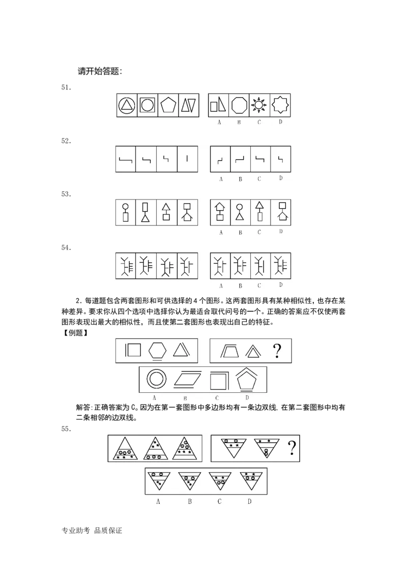 行政职业能力测验模拟预测试卷-33_2025春招题库汇总_国企综合题库_1、国企招聘考试------笔试资料_职业能力测试_2、国企行测全面练习40套(含答案)