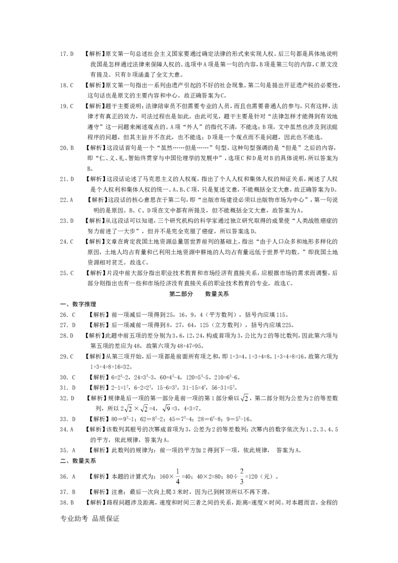 行政职业能力测验模拟预测试卷-33_2025春招题库汇总_国企综合题库_1、国企招聘考试------笔试资料_职业能力测试_2、国企行测全面练习40套(含答案)