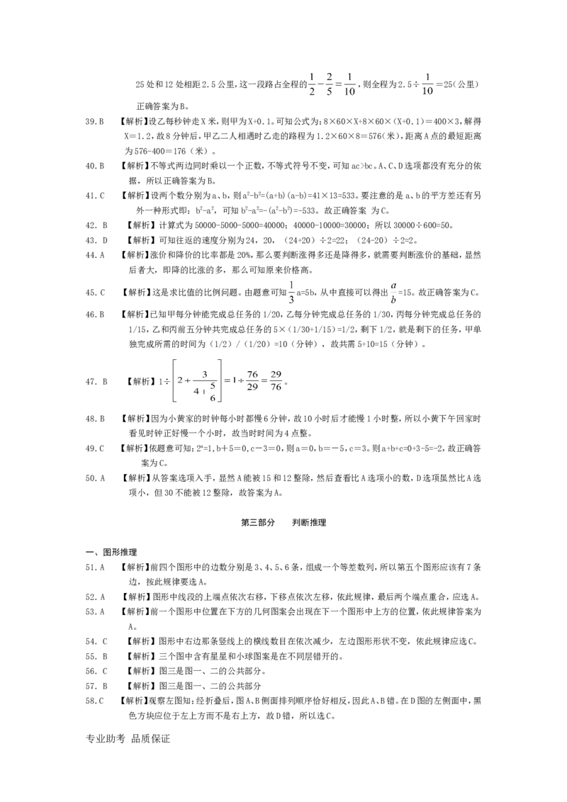 行政职业能力测验模拟预测试卷-33_2025春招题库汇总_国企综合题库_1、国企招聘考试------笔试资料_职业能力测试_2、国企行测全面练习40套(含答案)