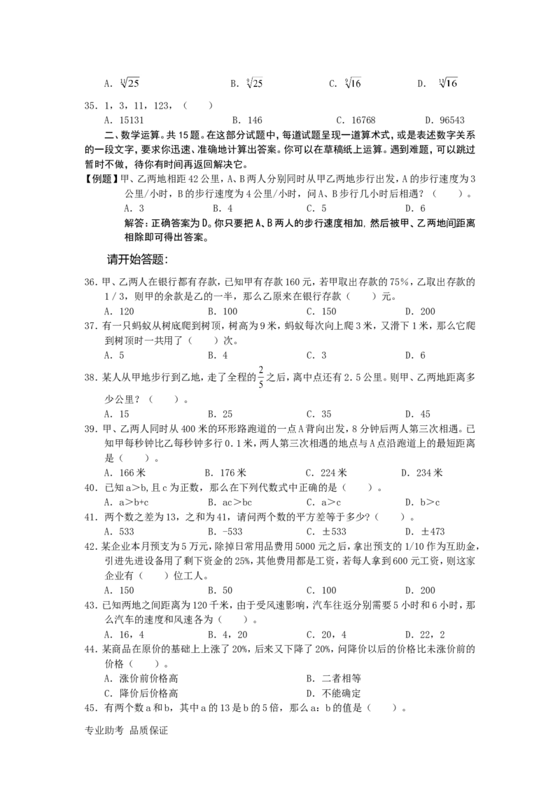 行政职业能力测验模拟预测试卷-33_2025春招题库汇总_国企综合题库_1、国企招聘考试------笔试资料_职业能力测试_2、国企行测全面练习40套(含答案)