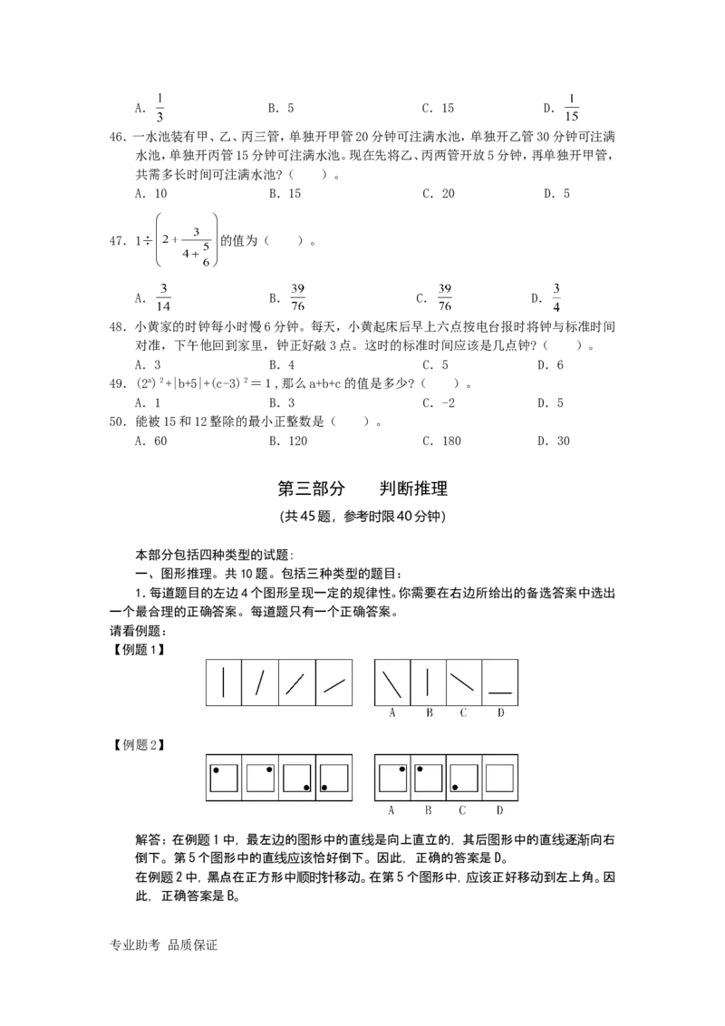 行政职业能力测验模拟预测试卷-33_2025春招题库汇总_国企综合题库_1、国企招聘考试------笔试资料_职业能力测试_2、国企行测全面练习40套(含答案)