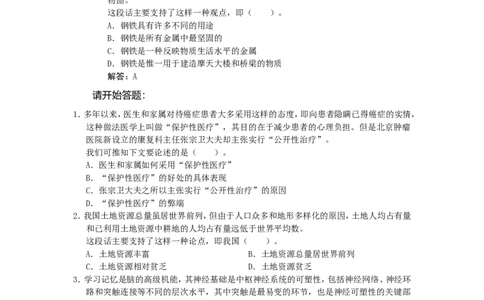 行政职业能力测验模拟预测试卷-33_2025春招题库汇总_国企综合题库_1、国企招聘考试------笔试资料_职业能力测试_2、国企行测全面练习40套(含答案)