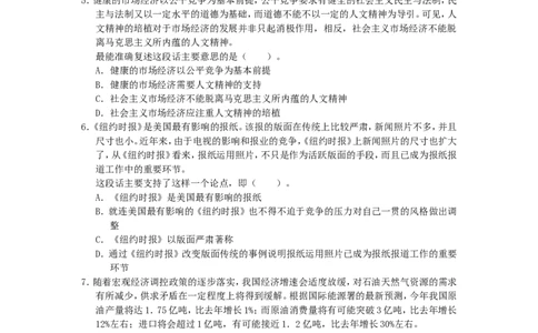 行政职业能力测验模拟预测试卷-33_2025春招题库汇总_国企综合题库_1、国企招聘考试------笔试资料_职业能力测试_2、国企行测全面练习40套(含答案)