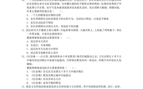 行政职业能力测验模拟预测试卷-33_2025春招题库汇总_国企综合题库_1、国企招聘考试------笔试资料_职业能力测试_2、国企行测全面练习40套(含答案)