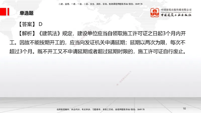 2025一建《法规》月度小灶直播课（5.27）_2026年一建法规_2025年一建法规SVIP_02-基础精讲✿高端面授✿深度强化_28-法规《月度小灶直播》王文静JGS_讲义
