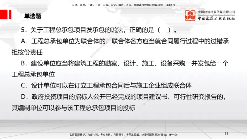 2025一建《法规》月度小灶直播课（5.27）_2026年一建法规_2025年一建法规SVIP_02-基础精讲✿高端面授✿深度强化_28-法规《月度小灶直播》王文静JGS_讲义