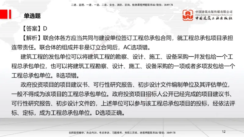 2025一建《法规》月度小灶直播课（5.27）_2026年一建法规_2025年一建法规SVIP_02-基础精讲✿高端面授✿深度强化_28-法规《月度小灶直播》王文静JGS_讲义
