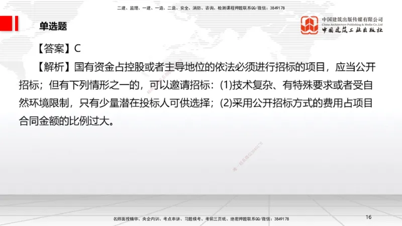2025一建《法规》月度小灶直播课（5.27）_2026年一建法规_2025年一建法规SVIP_02-基础精讲✿高端面授✿深度强化_28-法规《月度小灶直播》王文静JGS_讲义