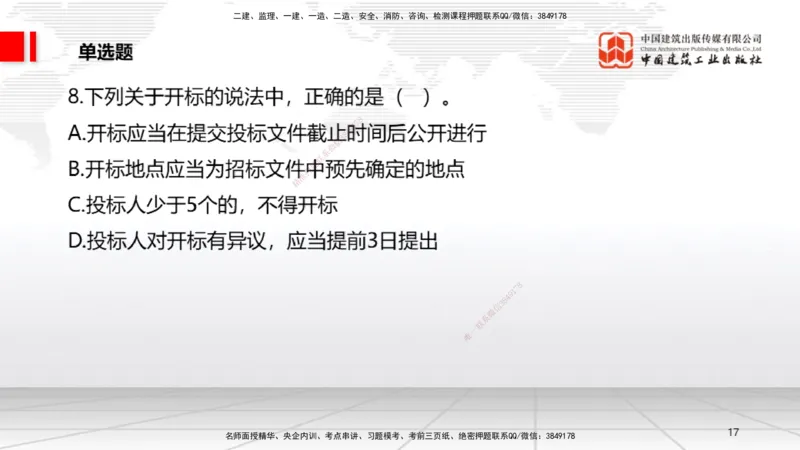 2025一建《法规》月度小灶直播课（5.27）_2026年一建法规_2025年一建法规SVIP_02-基础精讲✿高端面授✿深度强化_28-法规《月度小灶直播》王文静JGS_讲义