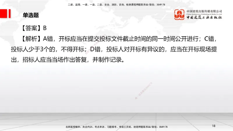2025一建《法规》月度小灶直播课（5.27）_2026年一建法规_2025年一建法规SVIP_02-基础精讲✿高端面授✿深度强化_28-法规《月度小灶直播》王文静JGS_讲义