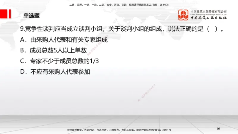 2025一建《法规》月度小灶直播课（5.27）_2026年一建法规_2025年一建法规SVIP_02-基础精讲✿高端面授✿深度强化_28-法规《月度小灶直播》王文静JGS_讲义
