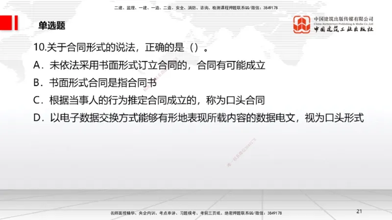 2025一建《法规》月度小灶直播课（5.27）_2026年一建法规_2025年一建法规SVIP_02-基础精讲✿高端面授✿深度强化_28-法规《月度小灶直播》王文静JGS_讲义