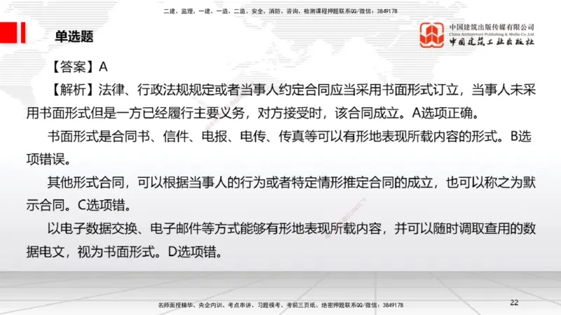 2025一建《法规》月度小灶直播课（5.27）_2026年一建法规_2025年一建法规SVIP_02-基础精讲✿高端面授✿深度强化_28-法规《月度小灶直播》王文静JGS_讲义