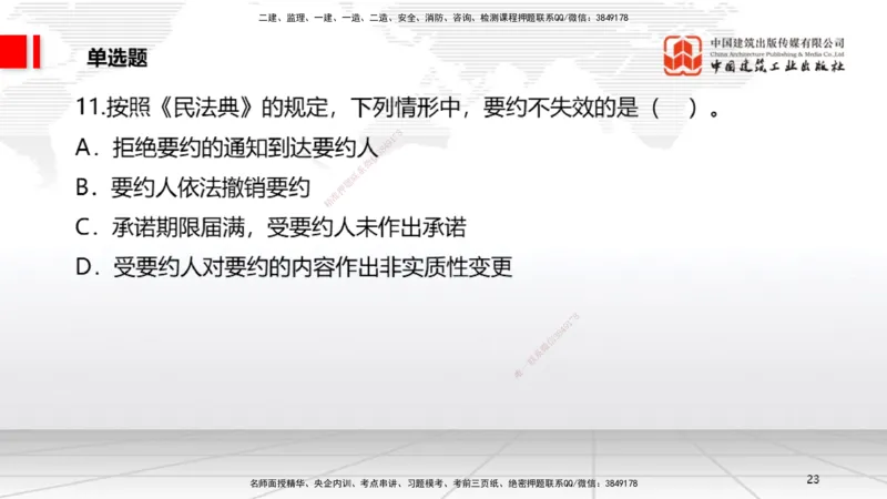 2025一建《法规》月度小灶直播课（5.27）_2026年一建法规_2025年一建法规SVIP_02-基础精讲✿高端面授✿深度强化_28-法规《月度小灶直播》王文静JGS_讲义