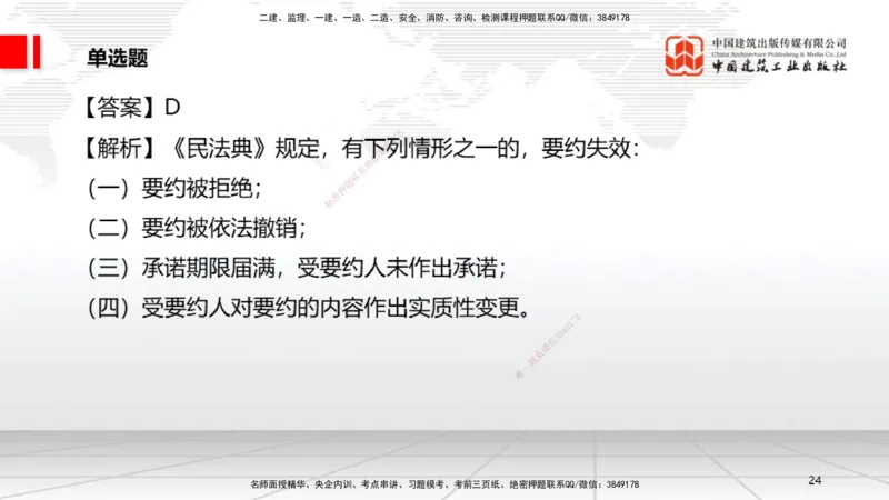 2025一建《法规》月度小灶直播课（5.27）_2026年一建法规_2025年一建法规SVIP_02-基础精讲✿高端面授✿深度强化_28-法规《月度小灶直播》王文静JGS_讲义