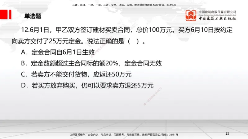 2025一建《法规》月度小灶直播课（5.27）_2026年一建法规_2025年一建法规SVIP_02-基础精讲✿高端面授✿深度强化_28-法规《月度小灶直播》王文静JGS_讲义