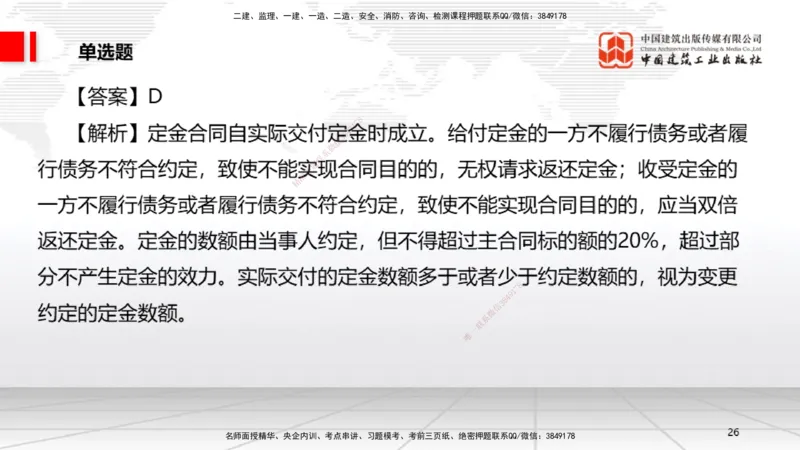 2025一建《法规》月度小灶直播课（5.27）_2026年一建法规_2025年一建法规SVIP_02-基础精讲✿高端面授✿深度强化_28-法规《月度小灶直播》王文静JGS_讲义