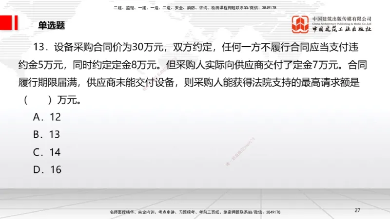2025一建《法规》月度小灶直播课（5.27）_2026年一建法规_2025年一建法规SVIP_02-基础精讲✿高端面授✿深度强化_28-法规《月度小灶直播》王文静JGS_讲义
