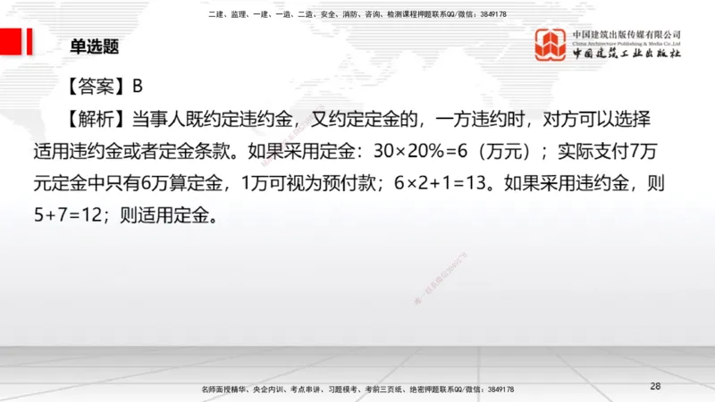 2025一建《法规》月度小灶直播课（5.27）_2026年一建法规_2025年一建法规SVIP_02-基础精讲✿高端面授✿深度强化_28-法规《月度小灶直播》王文静JGS_讲义