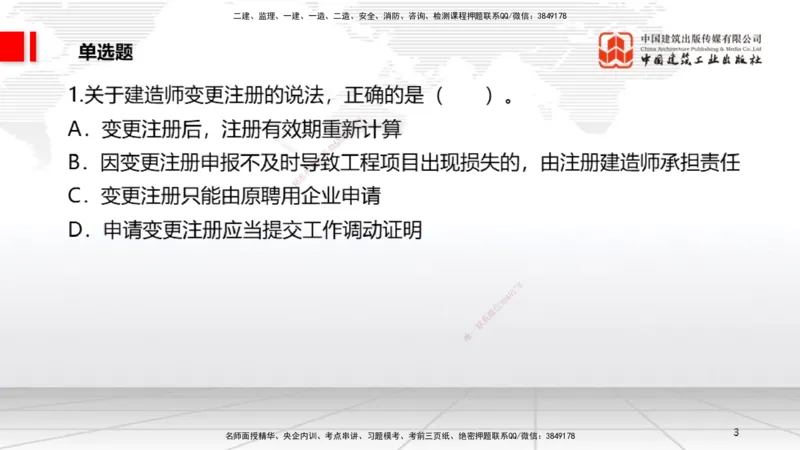 2025一建《法规》月度小灶直播课（5.27）_2026年一建法规_2025年一建法规SVIP_02-基础精讲✿高端面授✿深度强化_28-法规《月度小灶直播》王文静JGS_讲义