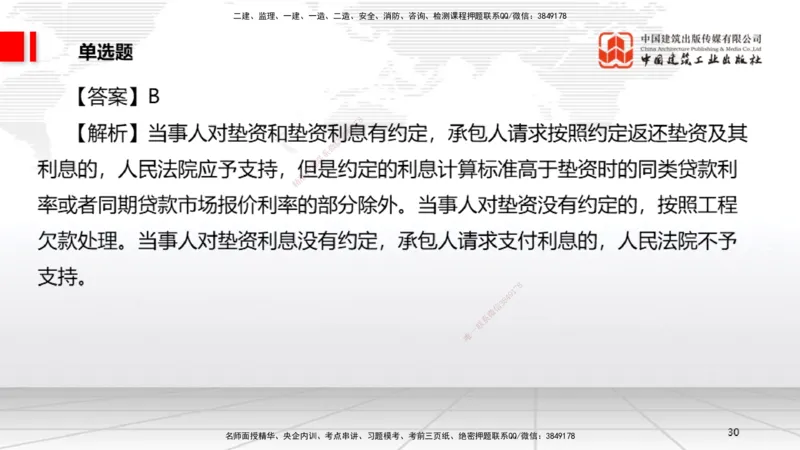 2025一建《法规》月度小灶直播课（5.27）_2026年一建法规_2025年一建法规SVIP_02-基础精讲✿高端面授✿深度强化_28-法规《月度小灶直播》王文静JGS_讲义