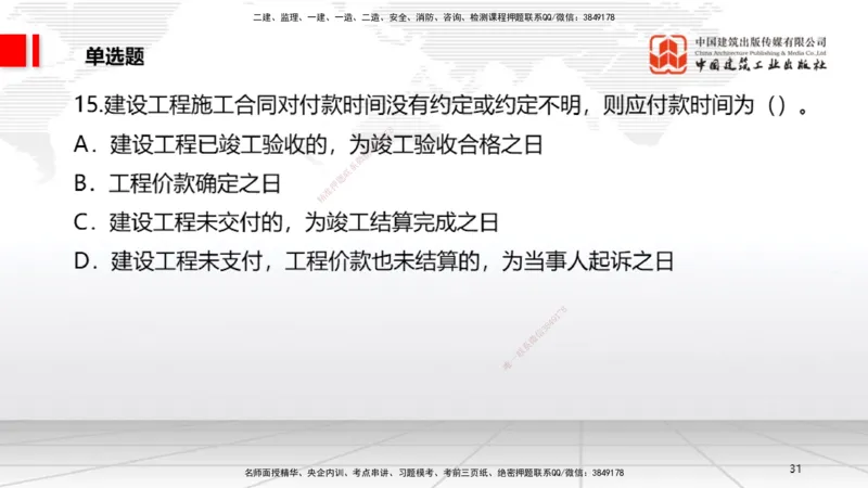 2025一建《法规》月度小灶直播课（5.27）_2026年一建法规_2025年一建法规SVIP_02-基础精讲✿高端面授✿深度强化_28-法规《月度小灶直播》王文静JGS_讲义
