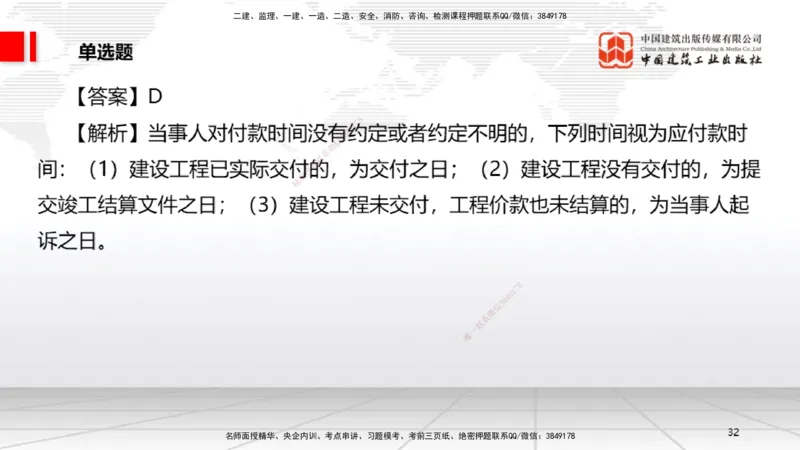 2025一建《法规》月度小灶直播课（5.27）_2026年一建法规_2025年一建法规SVIP_02-基础精讲✿高端面授✿深度强化_28-法规《月度小灶直播》王文静JGS_讲义