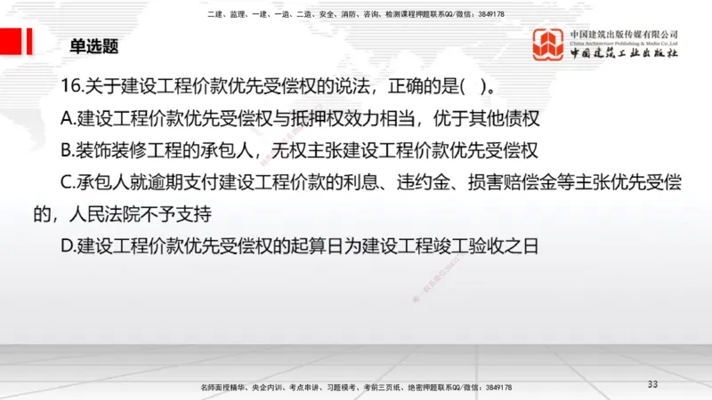 2025一建《法规》月度小灶直播课（5.27）_2026年一建法规_2025年一建法规SVIP_02-基础精讲✿高端面授✿深度强化_28-法规《月度小灶直播》王文静JGS_讲义