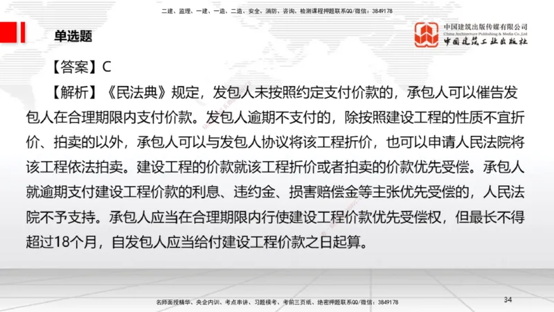 2025一建《法规》月度小灶直播课（5.27）_2026年一建法规_2025年一建法规SVIP_02-基础精讲✿高端面授✿深度强化_28-法规《月度小灶直播》王文静JGS_讲义