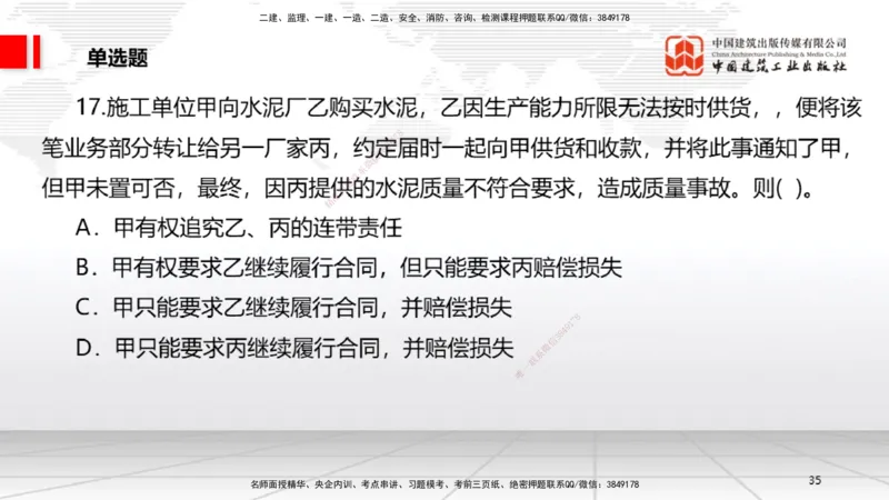 2025一建《法规》月度小灶直播课（5.27）_2026年一建法规_2025年一建法规SVIP_02-基础精讲✿高端面授✿深度强化_28-法规《月度小灶直播》王文静JGS_讲义