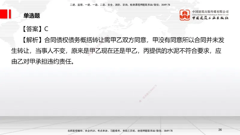 2025一建《法规》月度小灶直播课（5.27）_2026年一建法规_2025年一建法规SVIP_02-基础精讲✿高端面授✿深度强化_28-法规《月度小灶直播》王文静JGS_讲义