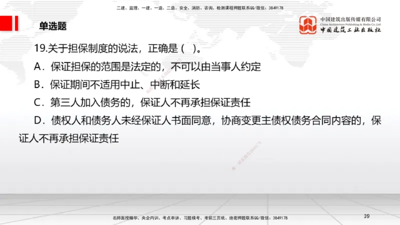 2025一建《法规》月度小灶直播课（5.27）_2026年一建法规_2025年一建法规SVIP_02-基础精讲✿高端面授✿深度强化_28-法规《月度小灶直播》王文静JGS_讲义