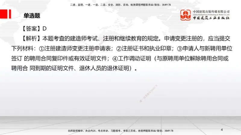 2025一建《法规》月度小灶直播课（5.27）_2026年一建法规_2025年一建法规SVIP_02-基础精讲✿高端面授✿深度强化_28-法规《月度小灶直播》王文静JGS_讲义
