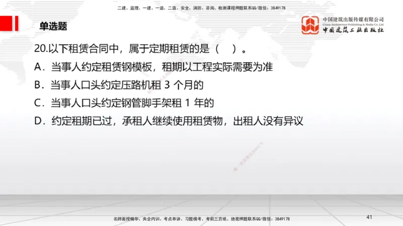 2025一建《法规》月度小灶直播课（5.27）_2026年一建法规_2025年一建法规SVIP_02-基础精讲✿高端面授✿深度强化_28-法规《月度小灶直播》王文静JGS_讲义