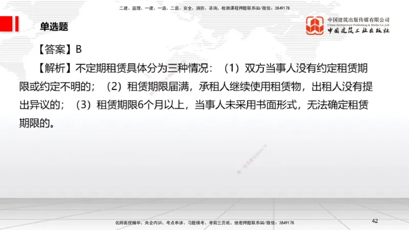 2025一建《法规》月度小灶直播课（5.27）_2026年一建法规_2025年一建法规SVIP_02-基础精讲✿高端面授✿深度强化_28-法规《月度小灶直播》王文静JGS_讲义