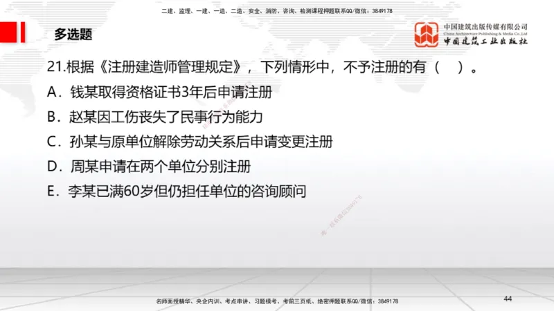 2025一建《法规》月度小灶直播课（5.27）_2026年一建法规_2025年一建法规SVIP_02-基础精讲✿高端面授✿深度强化_28-法规《月度小灶直播》王文静JGS_讲义