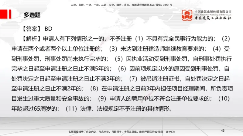 2025一建《法规》月度小灶直播课（5.27）_2026年一建法规_2025年一建法规SVIP_02-基础精讲✿高端面授✿深度强化_28-法规《月度小灶直播》王文静JGS_讲义
