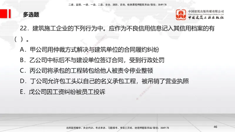 2025一建《法规》月度小灶直播课（5.27）_2026年一建法规_2025年一建法规SVIP_02-基础精讲✿高端面授✿深度强化_28-法规《月度小灶直播》王文静JGS_讲义