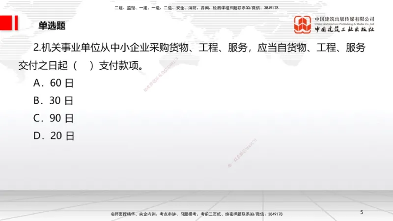 2025一建《法规》月度小灶直播课（5.27）_2026年一建法规_2025年一建法规SVIP_02-基础精讲✿高端面授✿深度强化_28-法规《月度小灶直播》王文静JGS_讲义