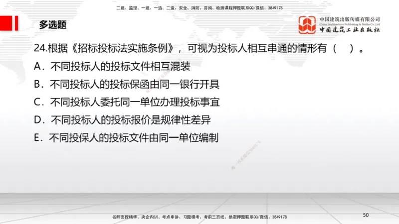 2025一建《法规》月度小灶直播课（5.27）_2026年一建法规_2025年一建法规SVIP_02-基础精讲✿高端面授✿深度强化_28-法规《月度小灶直播》王文静JGS_讲义