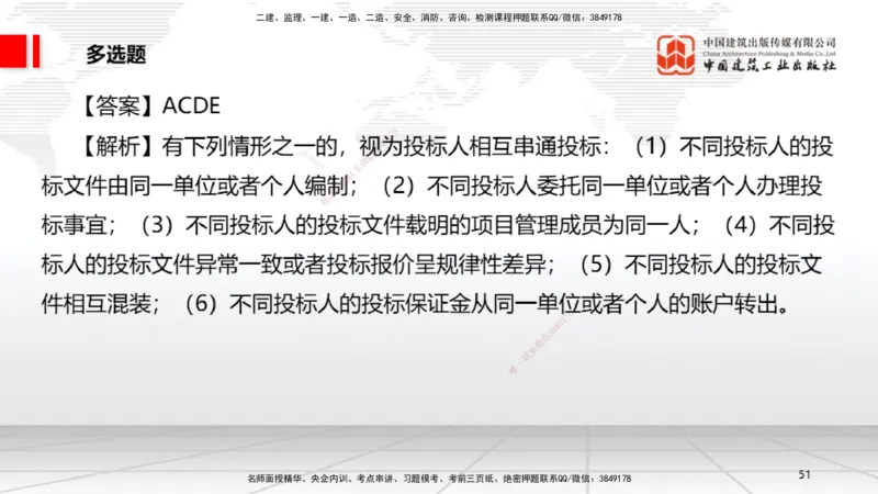 2025一建《法规》月度小灶直播课（5.27）_2026年一建法规_2025年一建法规SVIP_02-基础精讲✿高端面授✿深度强化_28-法规《月度小灶直播》王文静JGS_讲义