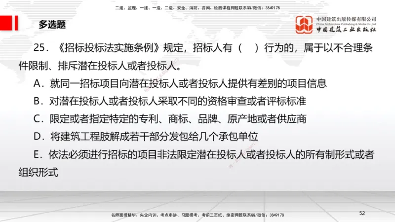2025一建《法规》月度小灶直播课（5.27）_2026年一建法规_2025年一建法规SVIP_02-基础精讲✿高端面授✿深度强化_28-法规《月度小灶直播》王文静JGS_讲义